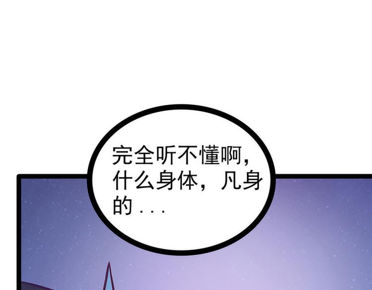 《宠妻狂魔我的冥王殿下》第52话预言之书？ 第19页