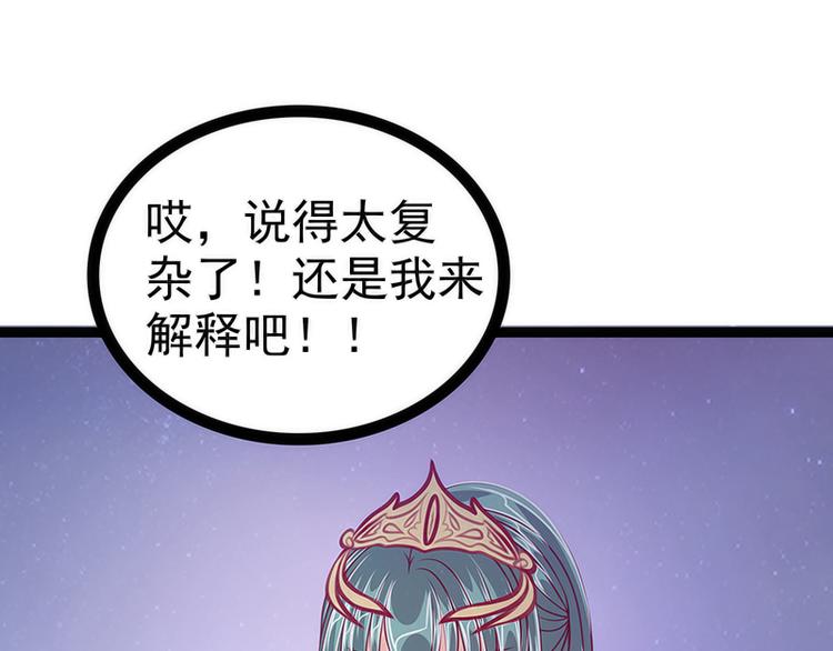 《宠妻狂魔我的冥王殿下》第52话预言之书？ 第21页