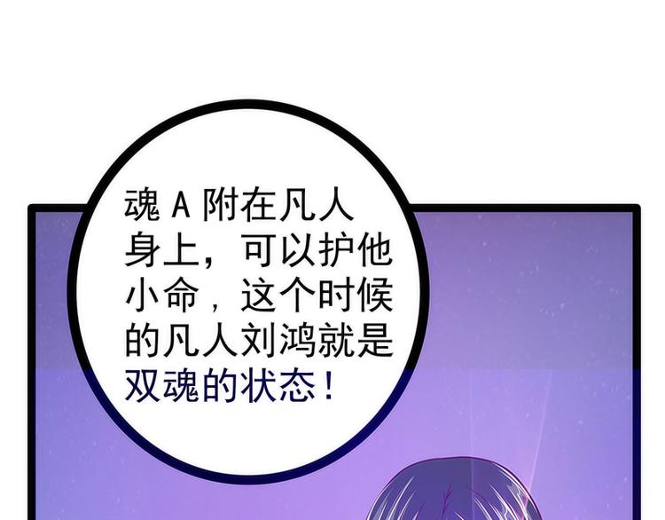 《宠妻狂魔我的冥王殿下》第52话预言之书？ 第26页