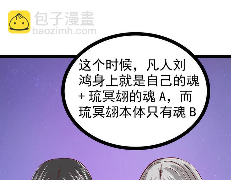 《宠妻狂魔我的冥王殿下》第52话预言之书？ 第29页