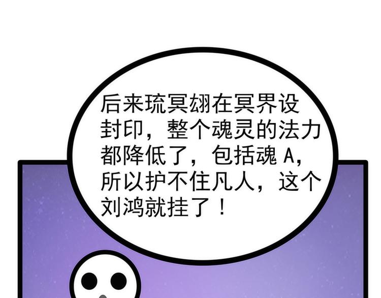 《宠妻狂魔我的冥王殿下》第52话预言之书？ 第32页
