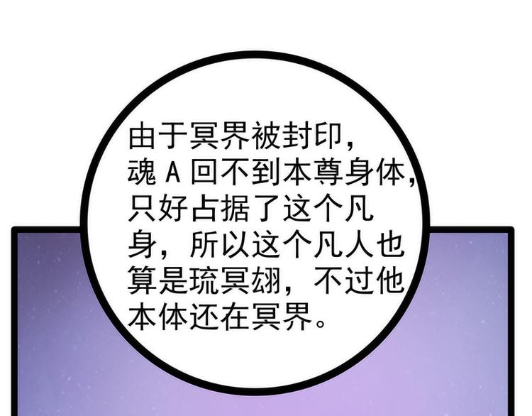 《宠妻狂魔我的冥王殿下》第52话预言之书？ 第35页