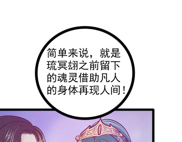 《宠妻狂魔我的冥王殿下》第52话预言之书？ 第37页