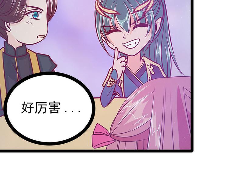 《宠妻狂魔我的冥王殿下》第52话预言之书？ 第38页