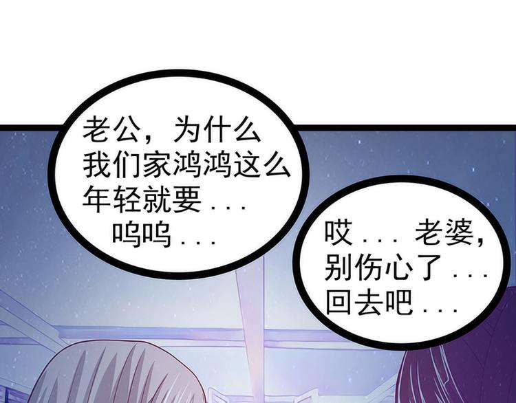 《宠妻狂魔我的冥王殿下》第52话预言之书？ 第3页