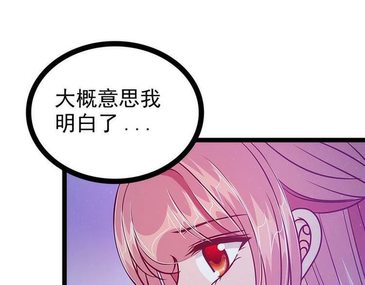 《宠妻狂魔我的冥王殿下》第52话预言之书？ 第40页