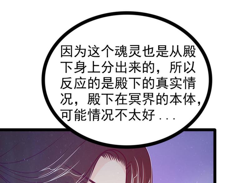 《宠妻狂魔我的冥王殿下》第52话预言之书？ 第45页