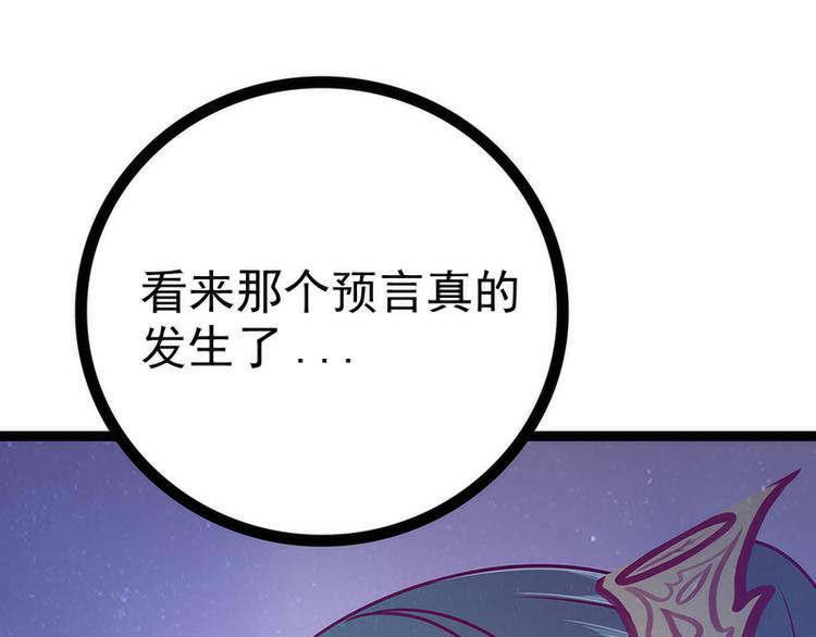 《宠妻狂魔我的冥王殿下》第52话预言之书？ 第47页