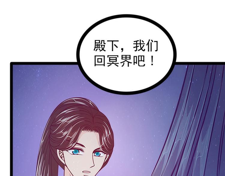 《宠妻狂魔我的冥王殿下》第52话预言之书？ 第5页