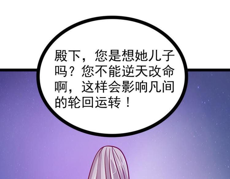 《宠妻狂魔我的冥王殿下》第52话预言之书？ 第7页
