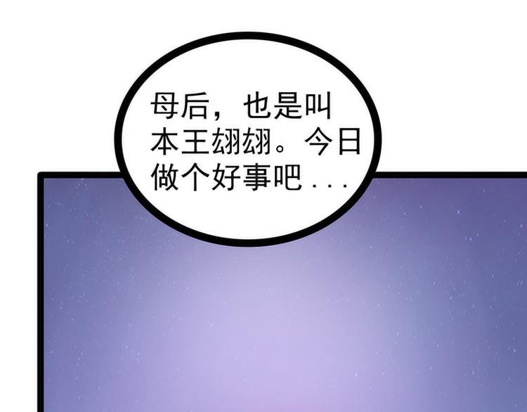 《宠妻狂魔我的冥王殿下》第52话预言之书？ 第9页