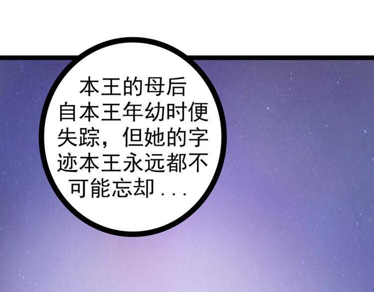 《宠妻狂魔我的冥王殿下》第51话为了圣魂害死她？ 第10页