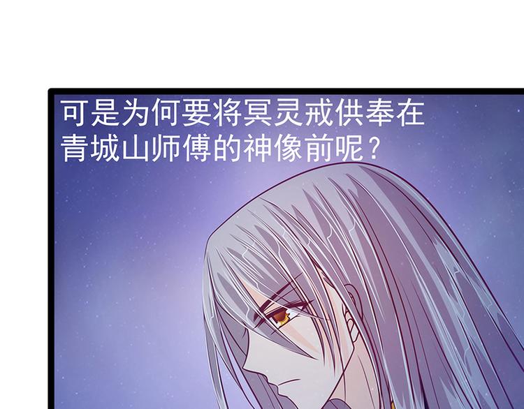 《宠妻狂魔我的冥王殿下》第51话为了圣魂害死她？ 第13页