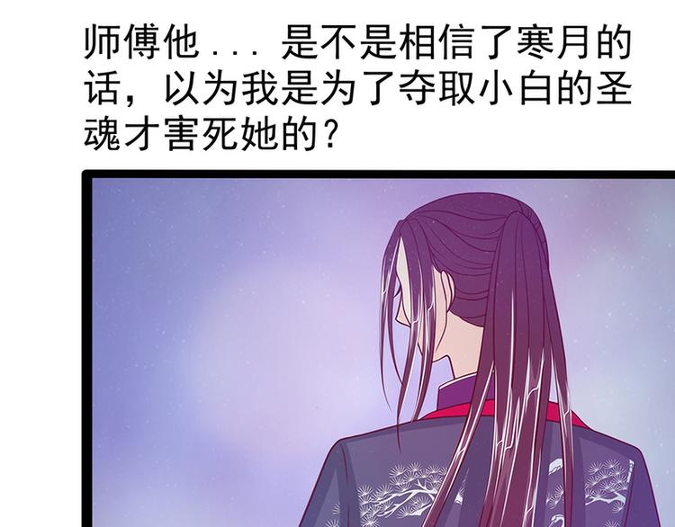 《宠妻狂魔我的冥王殿下》第51话为了圣魂害死她？ 第18页