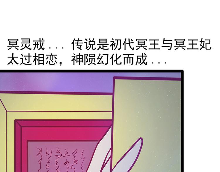 《宠妻狂魔我的冥王殿下》第51话为了圣魂害死她？ 第20页