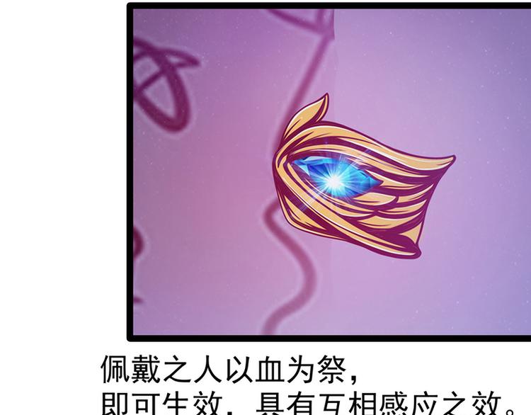 《宠妻狂魔我的冥王殿下》第51话为了圣魂害死她？ 第22页