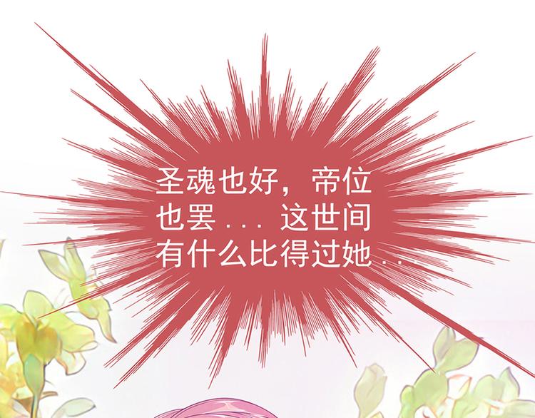 《宠妻狂魔我的冥王殿下》第51话为了圣魂害死她？ 第31页