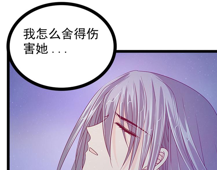 《宠妻狂魔我的冥王殿下》第51话为了圣魂害死她？ 第34页