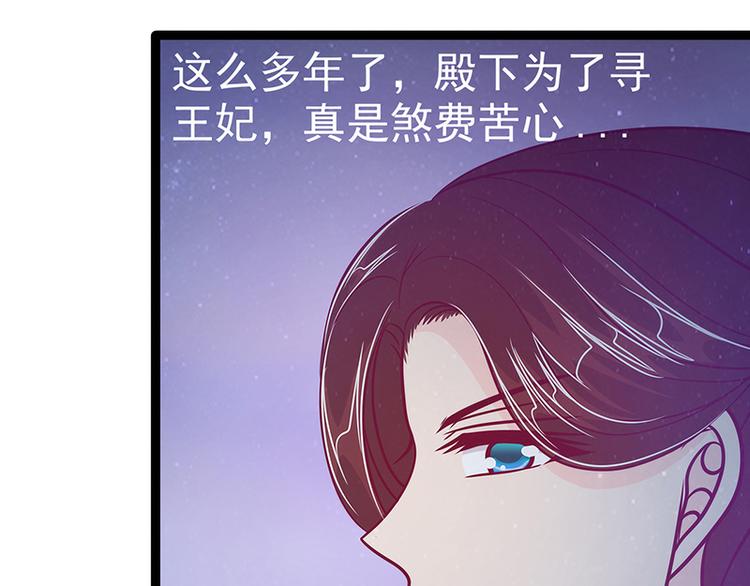 《宠妻狂魔我的冥王殿下》第51话为了圣魂害死她？ 第36页