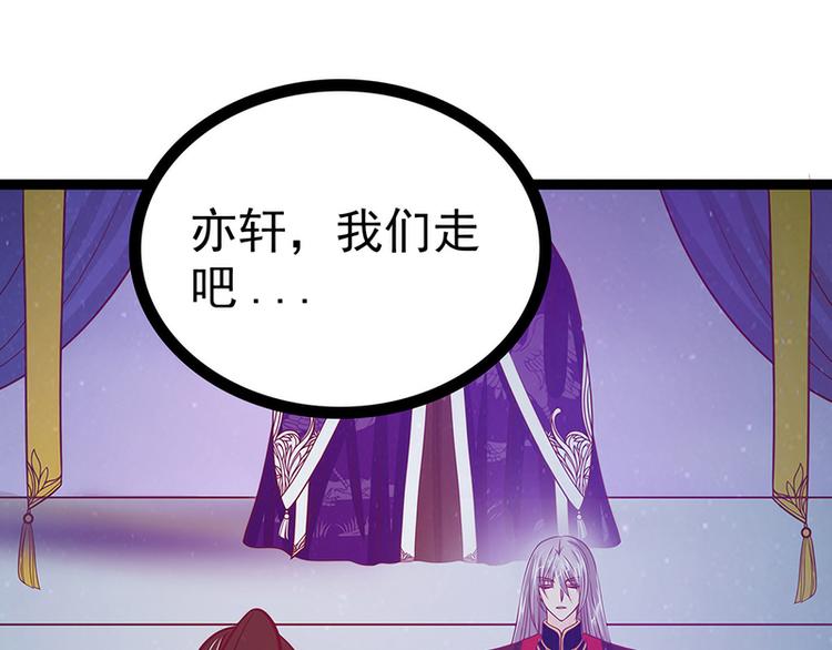 《宠妻狂魔我的冥王殿下》第51话为了圣魂害死她？ 第39页