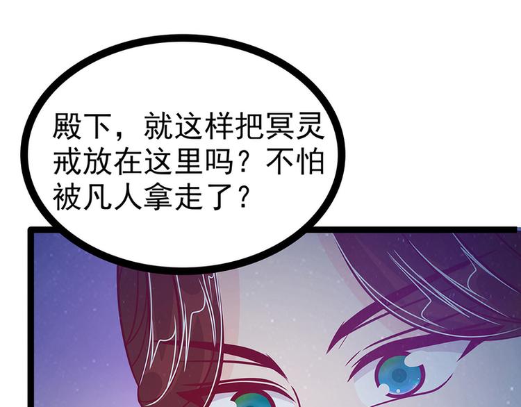 《宠妻狂魔我的冥王殿下》第51话为了圣魂害死她？ 第41页