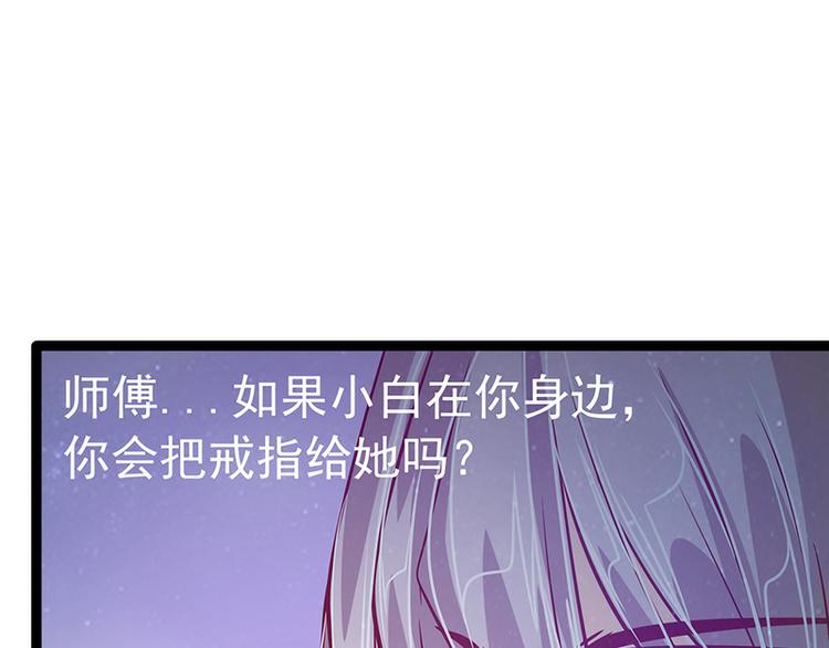《宠妻狂魔我的冥王殿下》第51话为了圣魂害死她？ 第47页