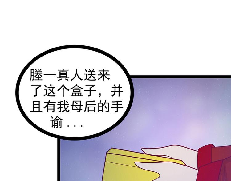 《宠妻狂魔我的冥王殿下》第51话为了圣魂害死她？ 第5页