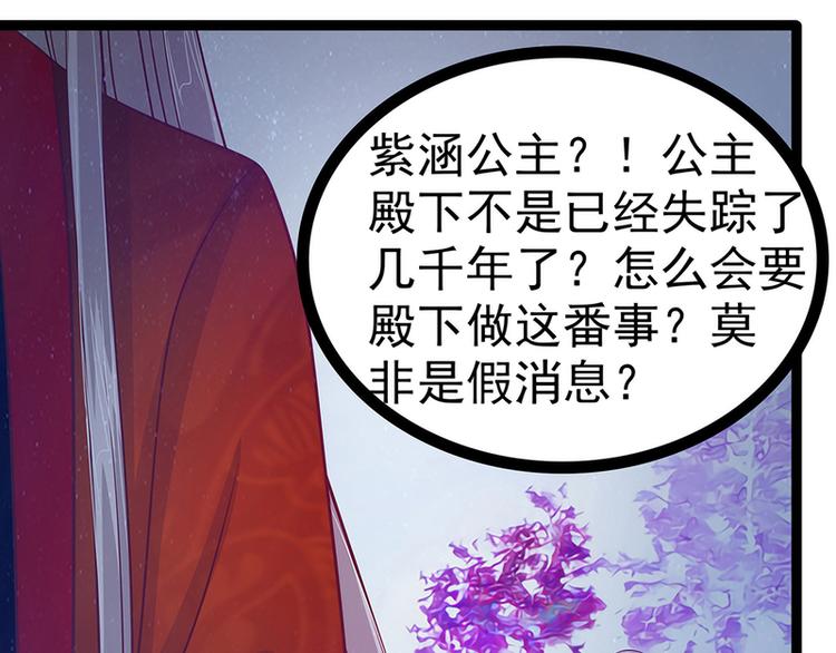 《宠妻狂魔我的冥王殿下》第51话为了圣魂害死她？ 第7页
