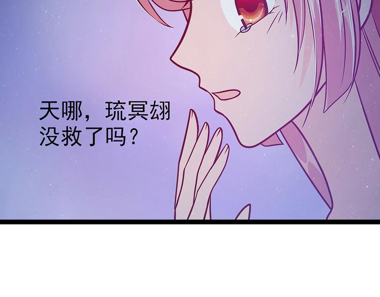 《宠妻狂魔我的冥王殿下》第53话寻找圣袍！ 第13页