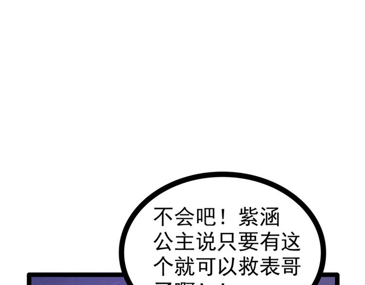 《宠妻狂魔我的冥王殿下》第53话寻找圣袍！ 第15页