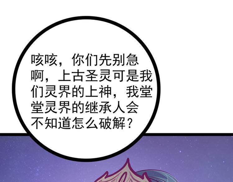 《宠妻狂魔我的冥王殿下》第53话寻找圣袍！ 第18页