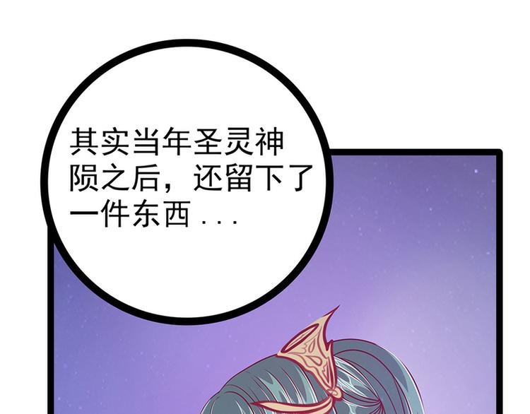 《宠妻狂魔我的冥王殿下》第53话寻找圣袍！ 第23页