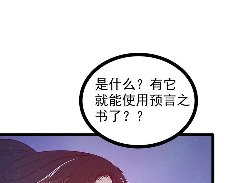 《宠妻狂魔我的冥王殿下》第53话寻找圣袍！ 第26页
