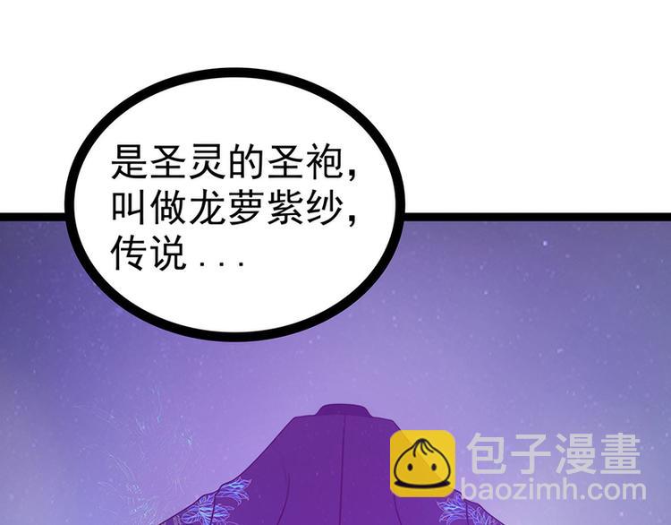 《宠妻狂魔我的冥王殿下》第53话寻找圣袍！ 第28页
