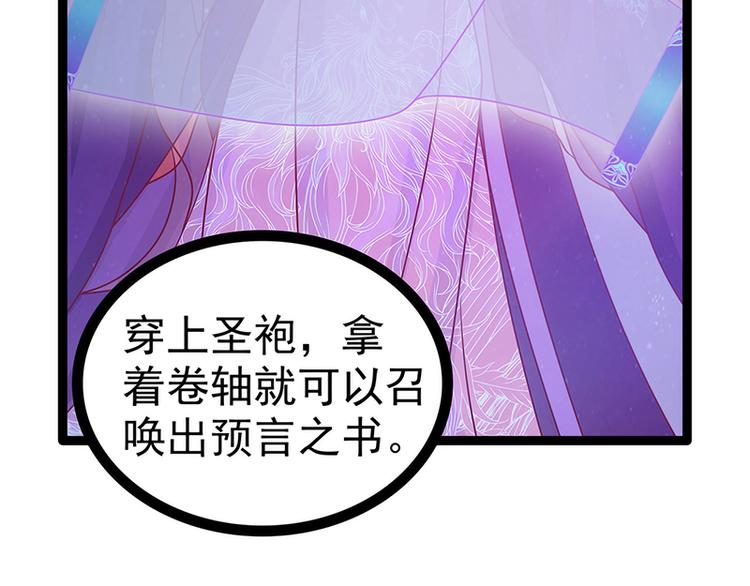 《宠妻狂魔我的冥王殿下》第53话寻找圣袍！ 第32页