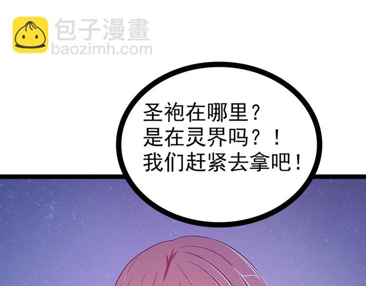《宠妻狂魔我的冥王殿下》第53话寻找圣袍！ 第34页