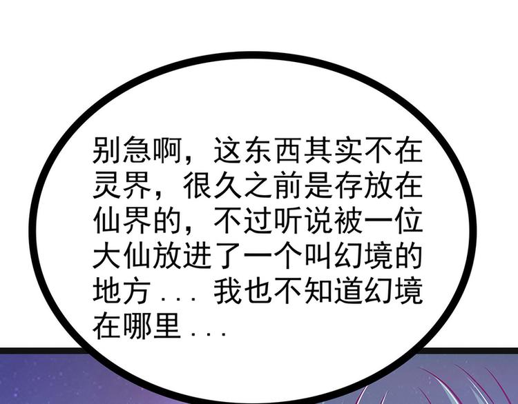 《宠妻狂魔我的冥王殿下》第53话寻找圣袍！ 第38页