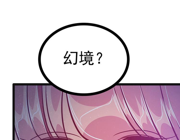 《宠妻狂魔我的冥王殿下》第53话寻找圣袍！ 第41页