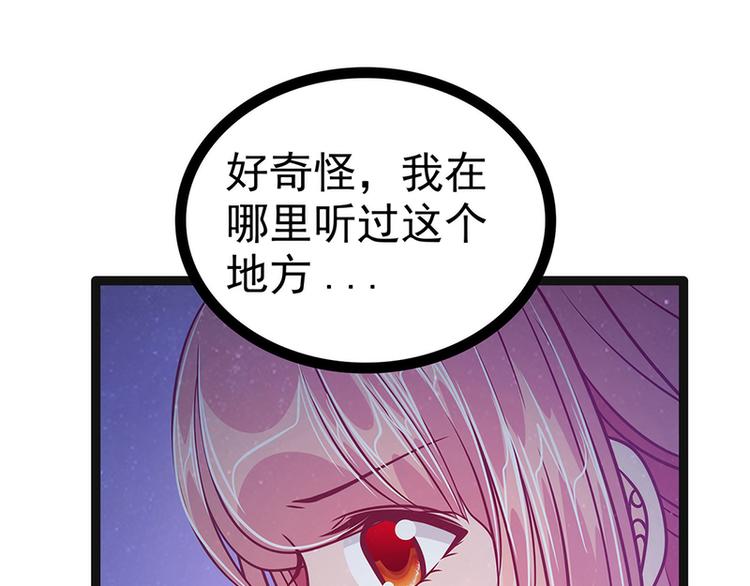 《宠妻狂魔我的冥王殿下》第53话寻找圣袍！ 第43页
