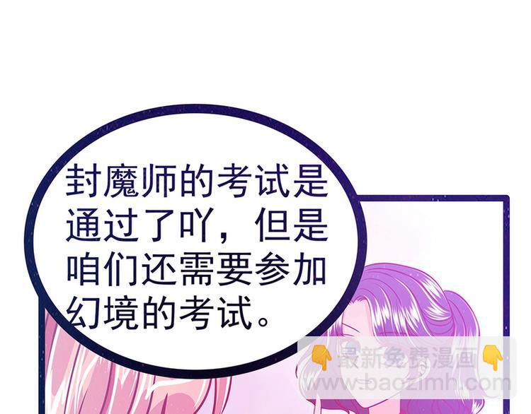 《宠妻狂魔我的冥王殿下》第53话寻找圣袍！ 第46页