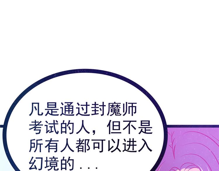 《宠妻狂魔我的冥王殿下》第53话寻找圣袍！ 第49页