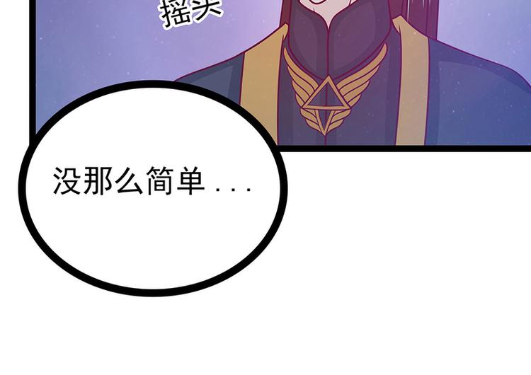 《宠妻狂魔我的冥王殿下》第53话寻找圣袍！ 第7页