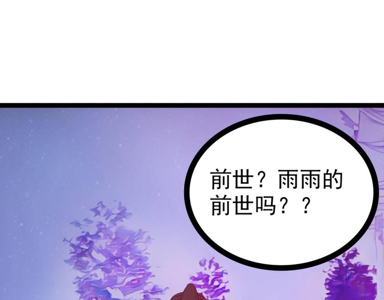 《宠妻狂魔我的冥王殿下》第57话为了权力牺牲她！ 第10页