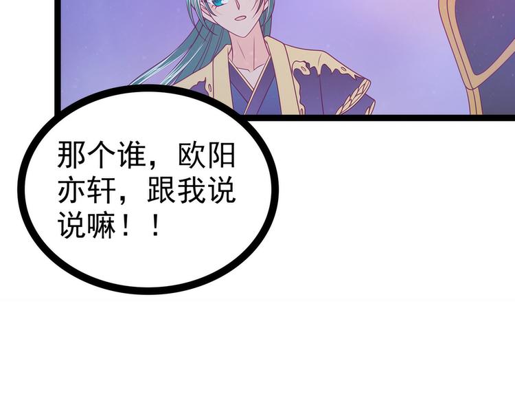 《宠妻狂魔我的冥王殿下》第57话为了权力牺牲她！ 第16页