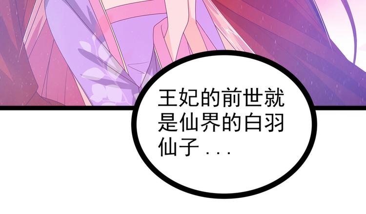 《宠妻狂魔我的冥王殿下》第57话为了权力牺牲她！ 第22页
