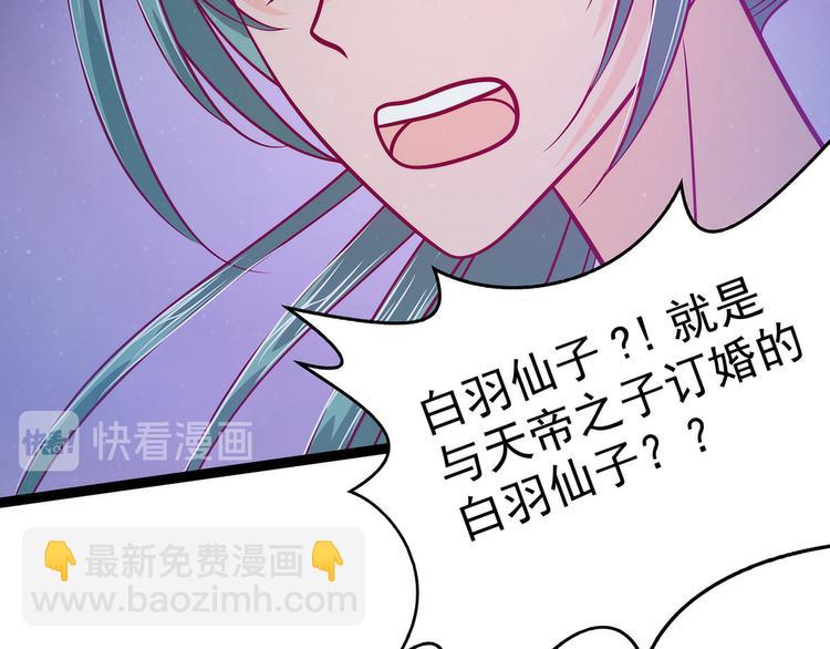 《宠妻狂魔我的冥王殿下》第57话为了权力牺牲她！ 第24页