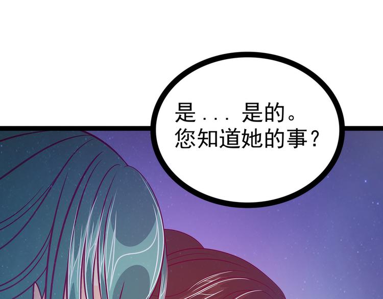 《宠妻狂魔我的冥王殿下》第57话为了权力牺牲她！ 第26页