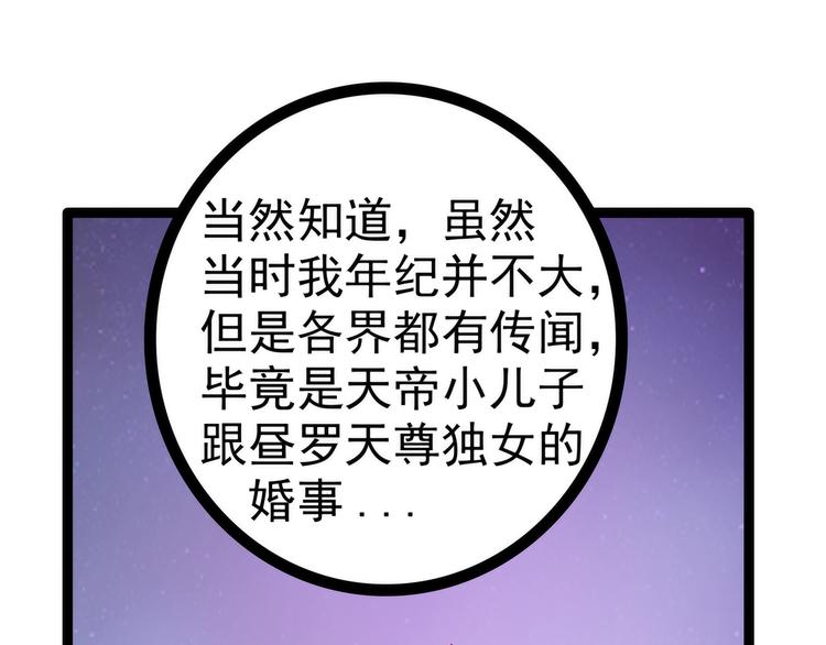 《宠妻狂魔我的冥王殿下》第57话为了权力牺牲她！ 第29页