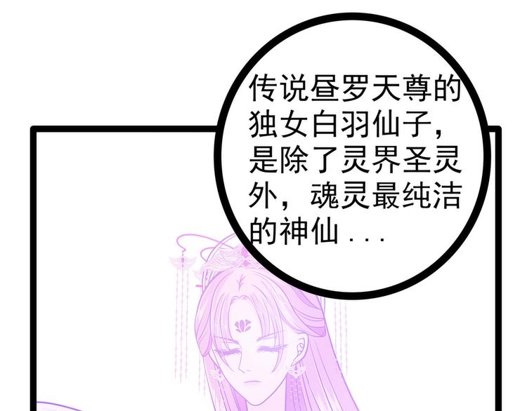 《宠妻狂魔我的冥王殿下》第57话为了权力牺牲她！ 第35页