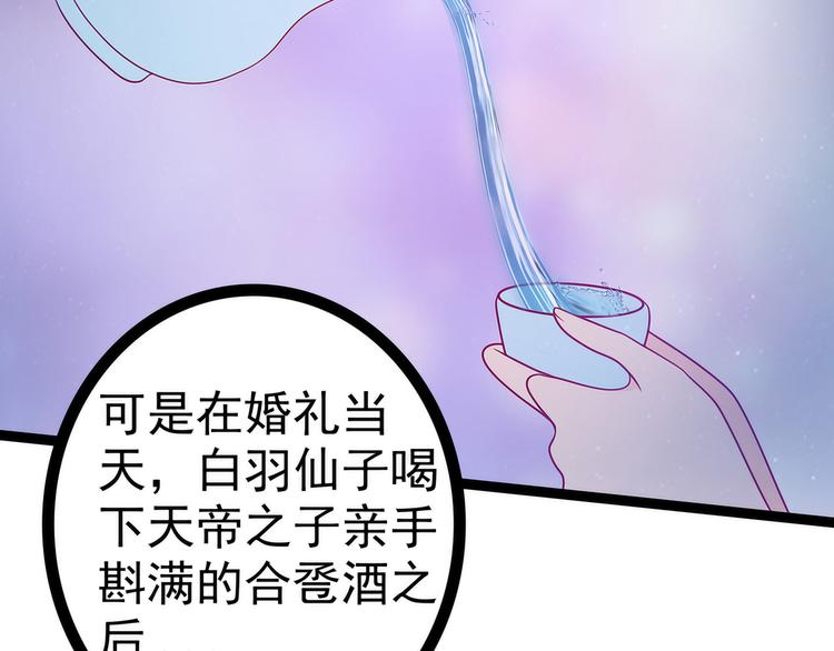《宠妻狂魔我的冥王殿下》第57话为了权力牺牲她！ 第39页